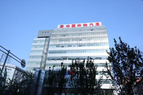中铁六局集团有限公司